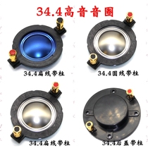 34 4mm with column treble voice coil Blue Film sound film imported blue film flat aluminum coil speaker accessories