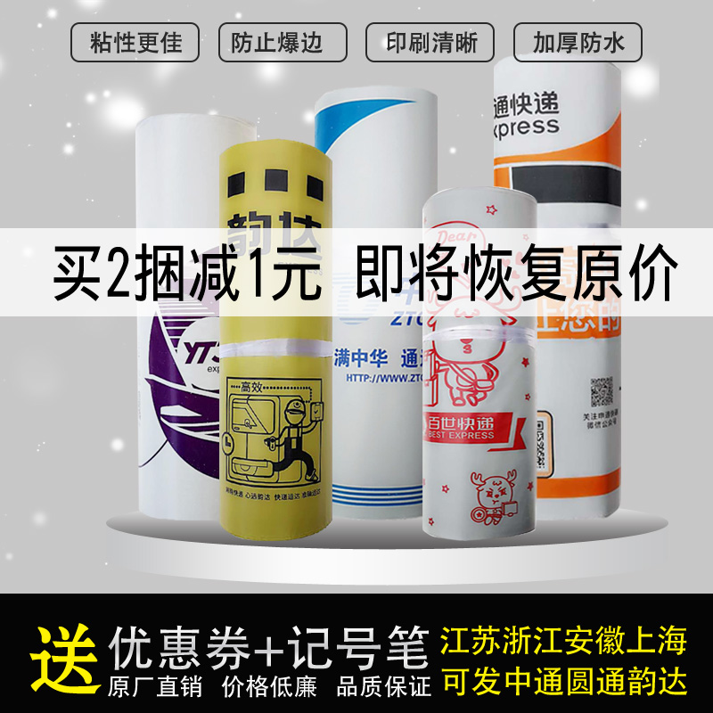 Express bag Zhongtong Shentong Yunda Best Yuantong packaging bag thickened size express waterproof packaging bag