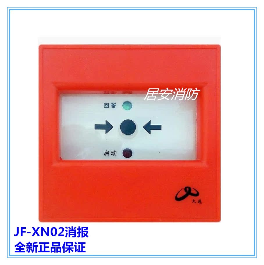 Sichuan's ancient pastime JF-XN22 fire hydrant button replacement JF-XN02 with base applies 999 system