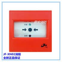 Sichuans ancient pastime JF-XN22 fire hydrant button replacement JF-XN02 with base applies 999 system
