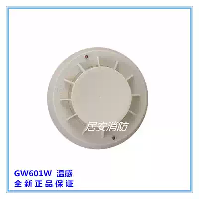 Guotai Yi'an warm sense JTW-ZOM-GW601W point type catch temperature fire detector new spot