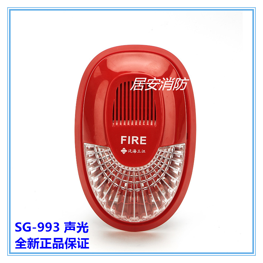 Pan-Hai Sanjiang Audible and visual SG-993 fire audible and visual alarm coding type 993K non-coding sound and light belt base
