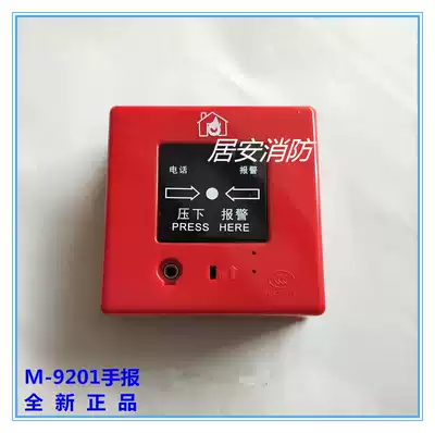 Shanghai Songjiang hand newspaper SAP-M9201 manual fire alarm button with telephone jack 3208 host Yunan