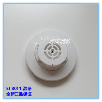 Yiai original temperature sensing JTW-A2R-EI8011 replace the old 6013 N point temperature sensing fire detector
