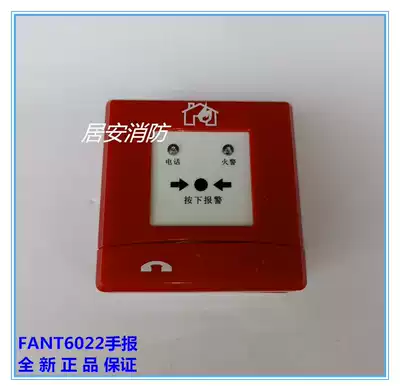 Beijing Fa Antong hand-reported SAP-FANT6022 manual fire alarm button to replace the old model of 6021