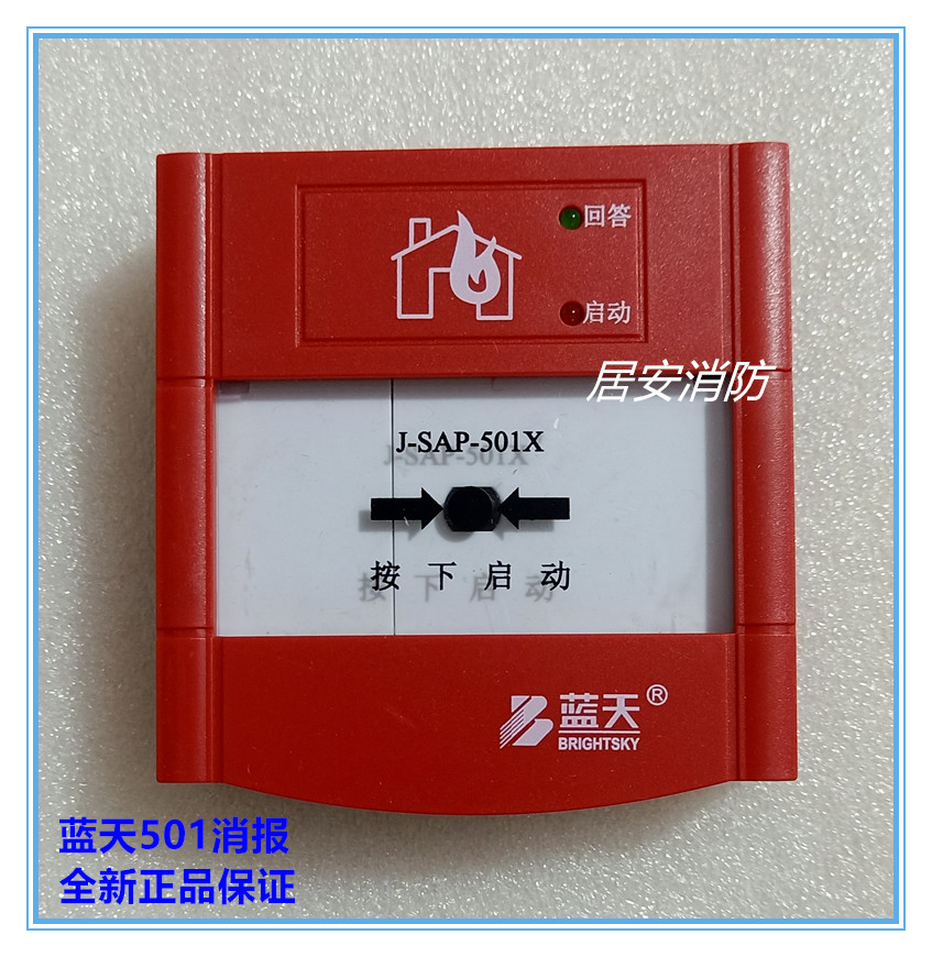 Wuxi blue sky raccoon J-SAP-501X fire hydrant button with base alarm start button brand new