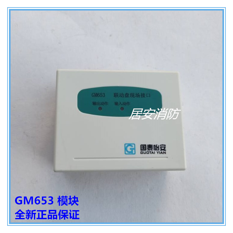 Guotai Aon GM653 linkage disk field interface module new spot with base goods