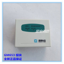 Guotai Yian GM653 linkage Plate field interface module new spot with base cargo