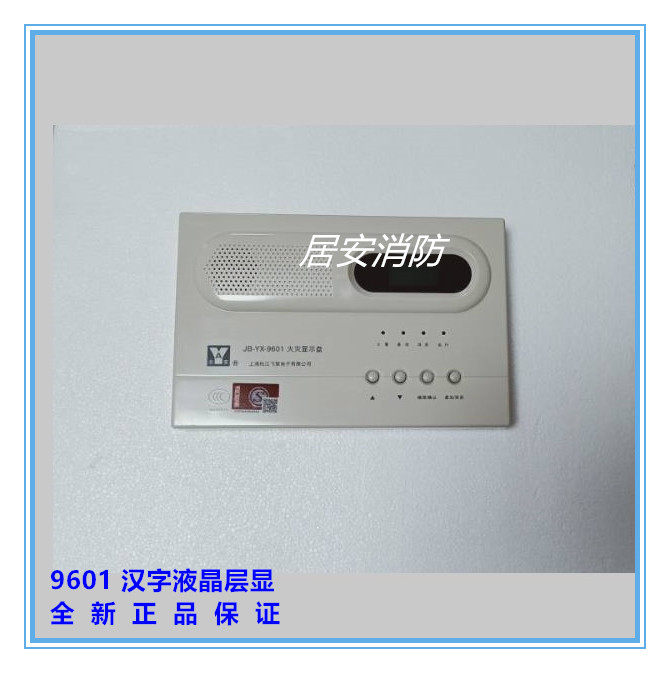 Shanghai Songjiang Yun'an Layer Display JB-YX-9601 replaces the 252 A fire display panel floor display 
