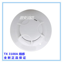 Taihe smoke-sensing TX3100C point type photoelectric smoke-sensing fire detector can replace the old TX3100A