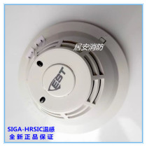 Edward SIGA-HRSIC Intelligent Temperature Sensing Fire Detector A2R Fire Temperature Sensation New Spot