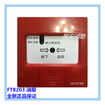 NEAT Niit consumer report FT8203 fire hydrant button coded fire alarm button new original spot