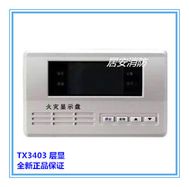 Taihe layer display TX3403 fire display panel TX3404 type floor floor display new spot