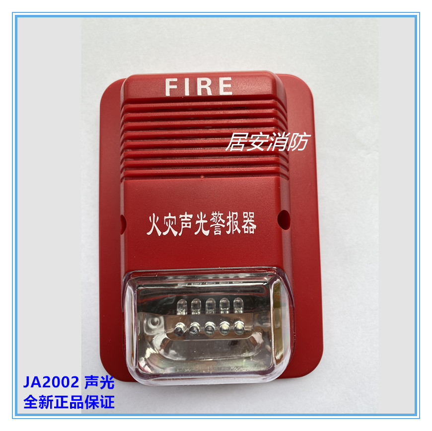 Kyun'an JA2002 1020 fire audible and visual alarm applies Siemens non-coding sound and new spot