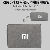 Xiaomi Red Rice RedmiBook 16 computer case case waterproof Rilong version Pro14 15 notebook liner