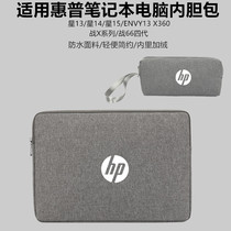 Hewlett-Packard Star 13 14 15 laptop bag 2021 war 66 four-generation inner bag 14 inch protective cover