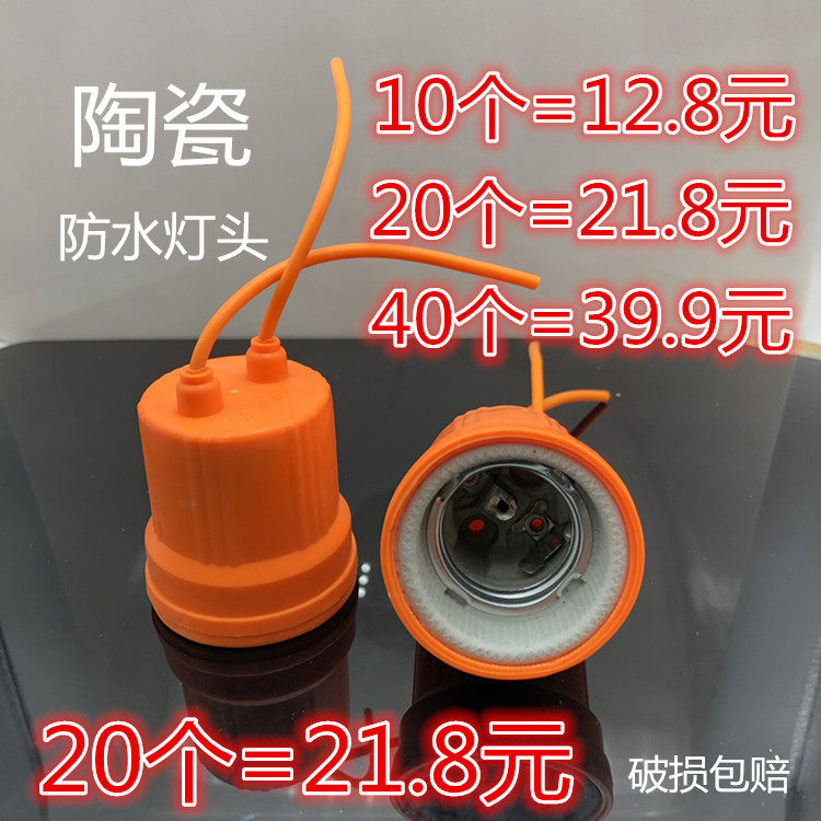 Ceramic waterproof explosion proof with wire lamp holder E27 screw mouth romouth waterproof hanging bright concealed energy-saving lamp cage LED lamp holder