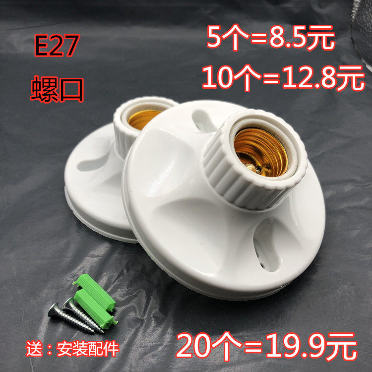 Surface mounted e27 screw lamp holder LED bulb screw lamp holder concealed screw lamp holder household energy-saving lamp base type 86