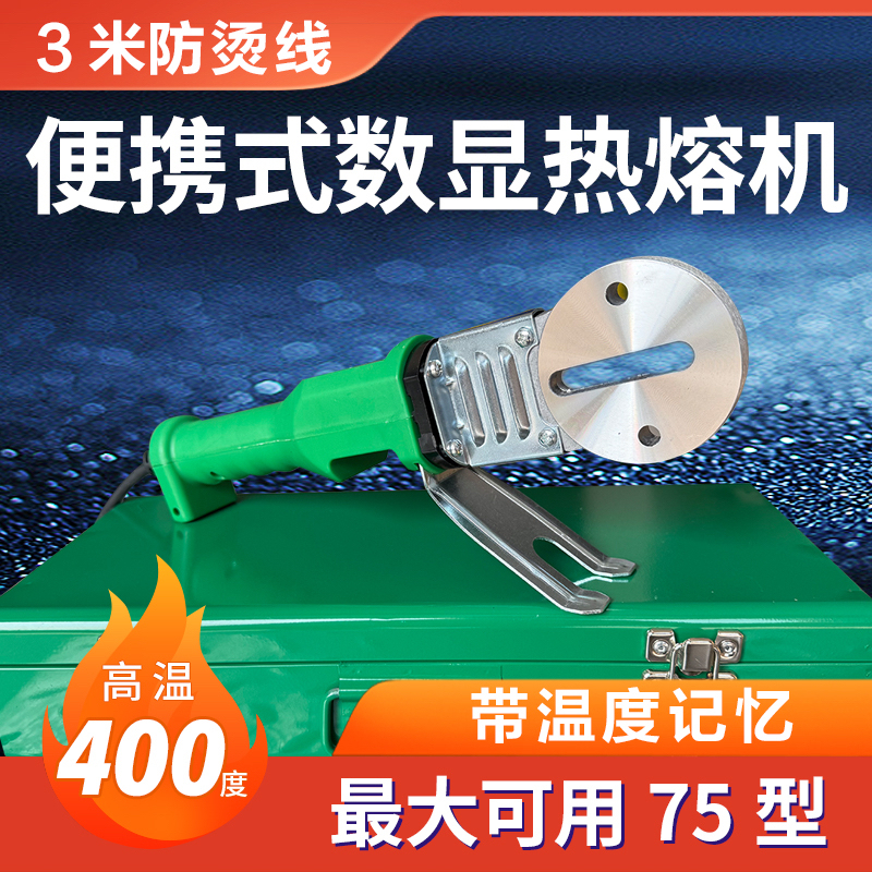 Type 75 New Hot Melt Machine Hot Melter Water and Electricity Repair Melting Tool Ppr Pipe Fusion Machine