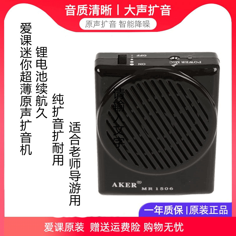 AKER love class MR1506 loudspeaker horn small bee teaching teacher guide waist hanging microphone microphone