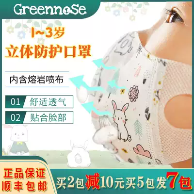 Japan Greennose green nose mask Children's baby summer thin breathable anti-droplets three-dimensional Skater