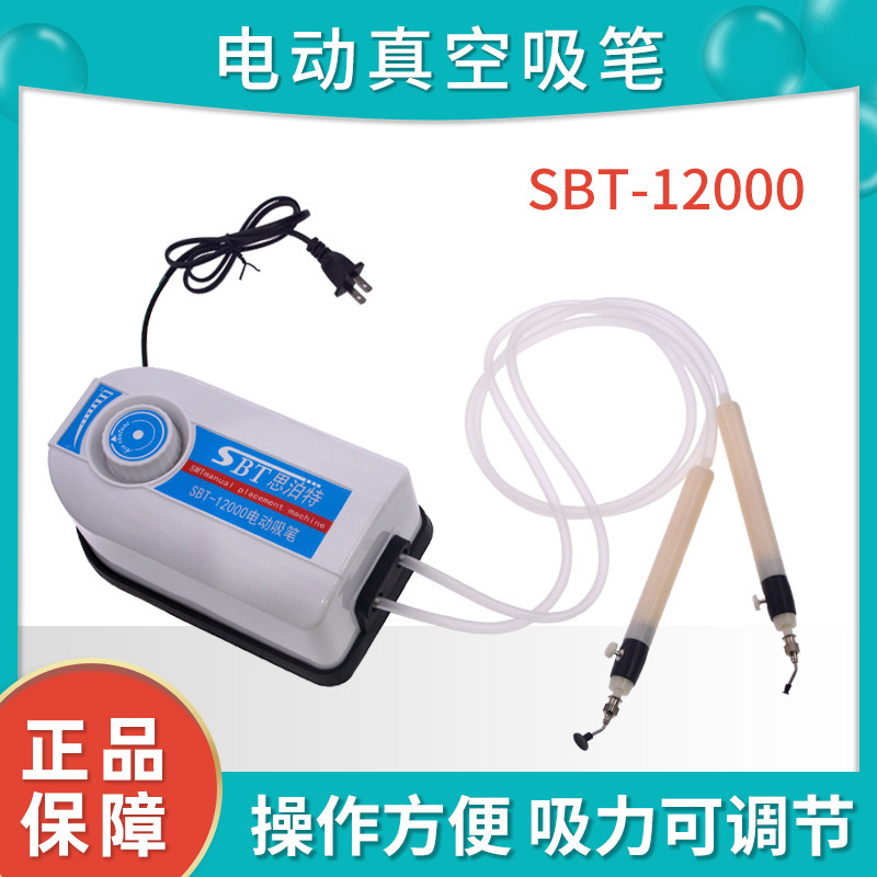 电动真空吸笔SBT-12000 吸笔机组合 IC起拔器配套吸笔 配件