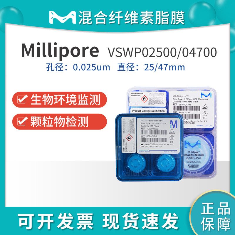 美国Millipore VSWP04700/VSWP02500混合纤维素酯滤膜MCE 0.025um