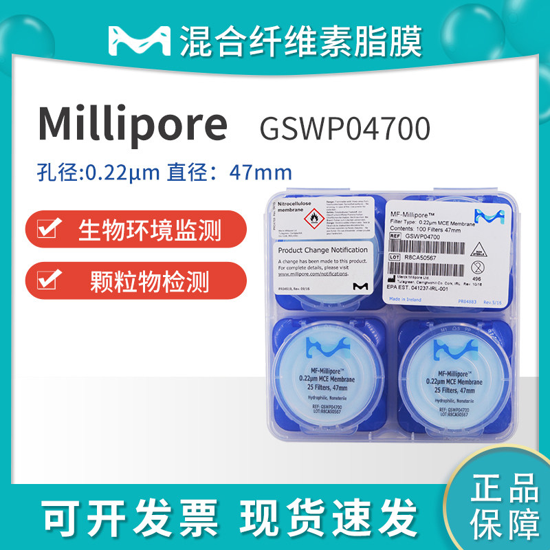 Millipore密理博GSWP04700/02500混合纤维素酯表面滤膜0.22um