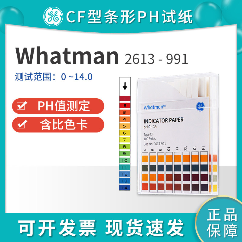 原装进口英国Whatman沃特曼pH试纸0-14 6x80mm 100条2613-991