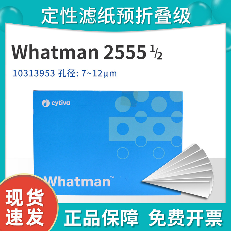 Whatman定性滤纸-预折叠级2555 1/2 FF 320MM10313953 啤酒过滤纸