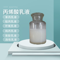 Styrene-acrylic emulsion epoxy modified silicone-acrylic pure acrylic waterproof backing adhesive various emulsions construction environmentally friendly odorless latex paint