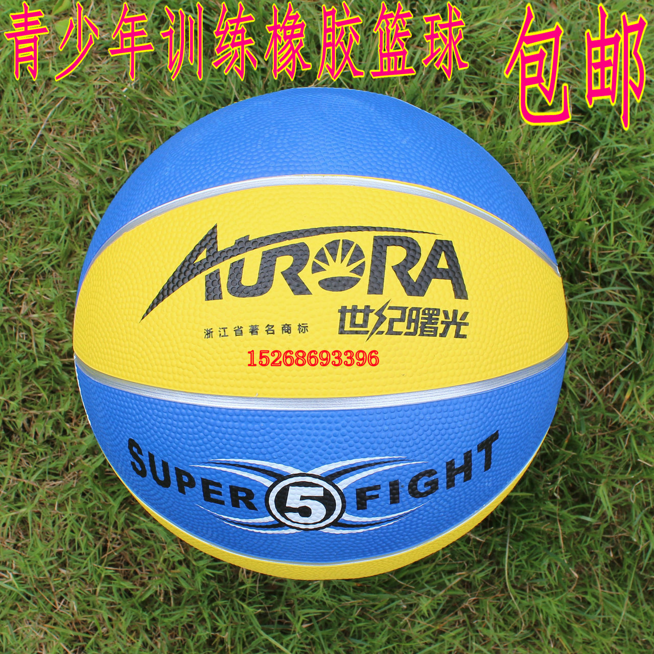 Century Dawn No. 5 Rubber Basketball Rubber Basketball No. 5 Basketball Youth Training Basketball Primary School Basketball 1