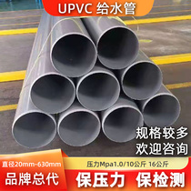 Huaya national standard engineering water supply pipe UPVC water supply pipe South Asia PVC pipe 315 400 500 225 280 630