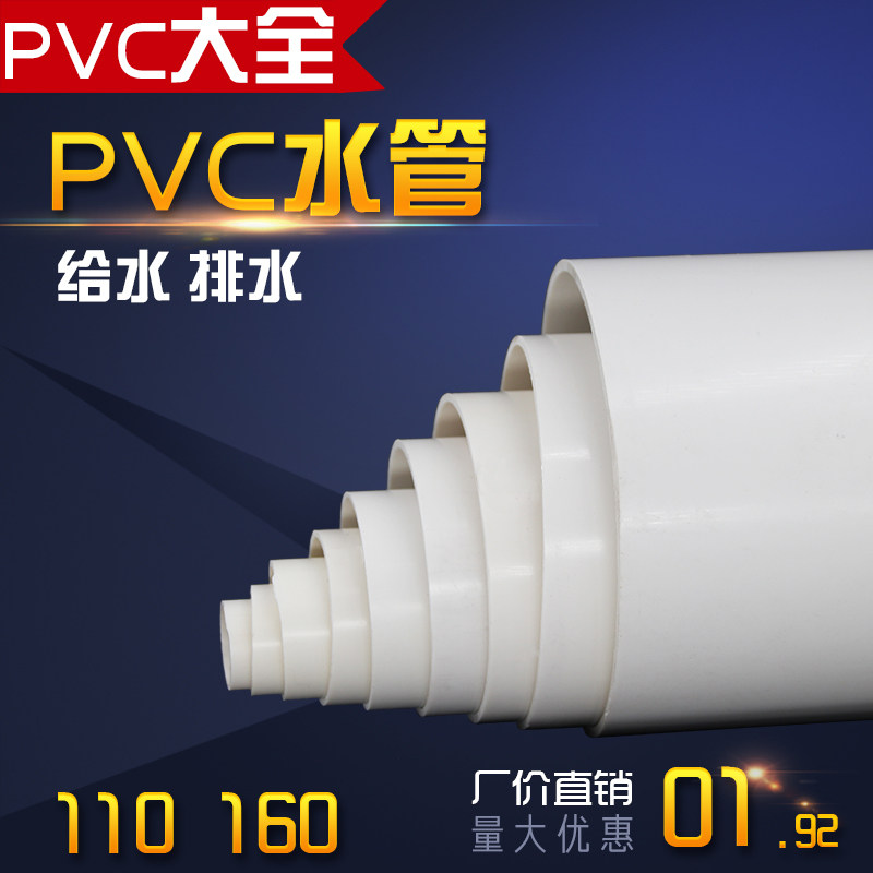 pvc-u to water pipe 110 125pvc pipe drain pipe pipe pipe pipe tubing 4 inch DN100 5 inch