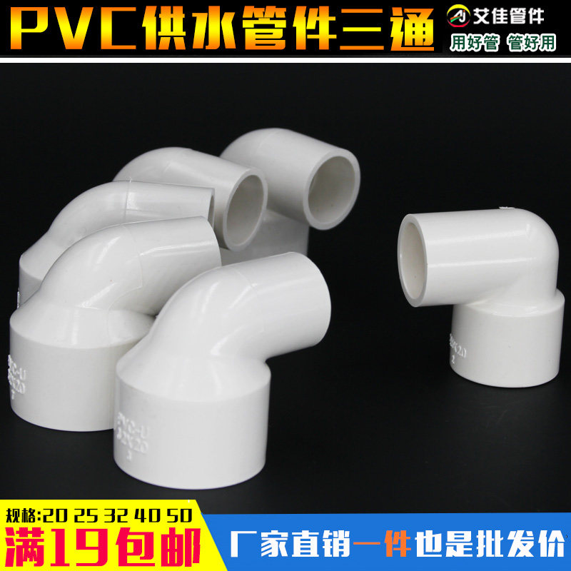 PVC water supply elbow variable diameter joint 32 change 25 75 change 50*32 20 63 25 change 20 110*90 different diameter