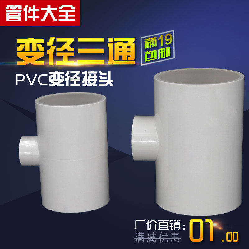 PVC heterodiameter tee to water pipe changing diameter tee size head 110 90 90 75 63 50 50 32 32 32 25 20