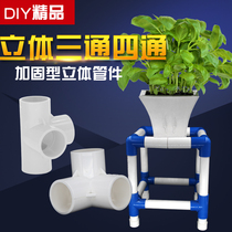 Reinforcement stereoscopic three-way four-way five-through-six assembly flower shelf pvc pipe piece creative diy flower shelf shoe cabinet 25 32 50