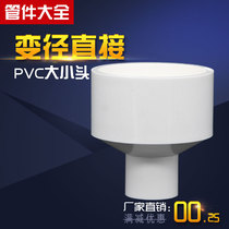 PVC pipe fittings heterodiameter direct to water pipe straight 25 25 32 32 50 50 63 75 75 diameter size head pipe fittings thickened