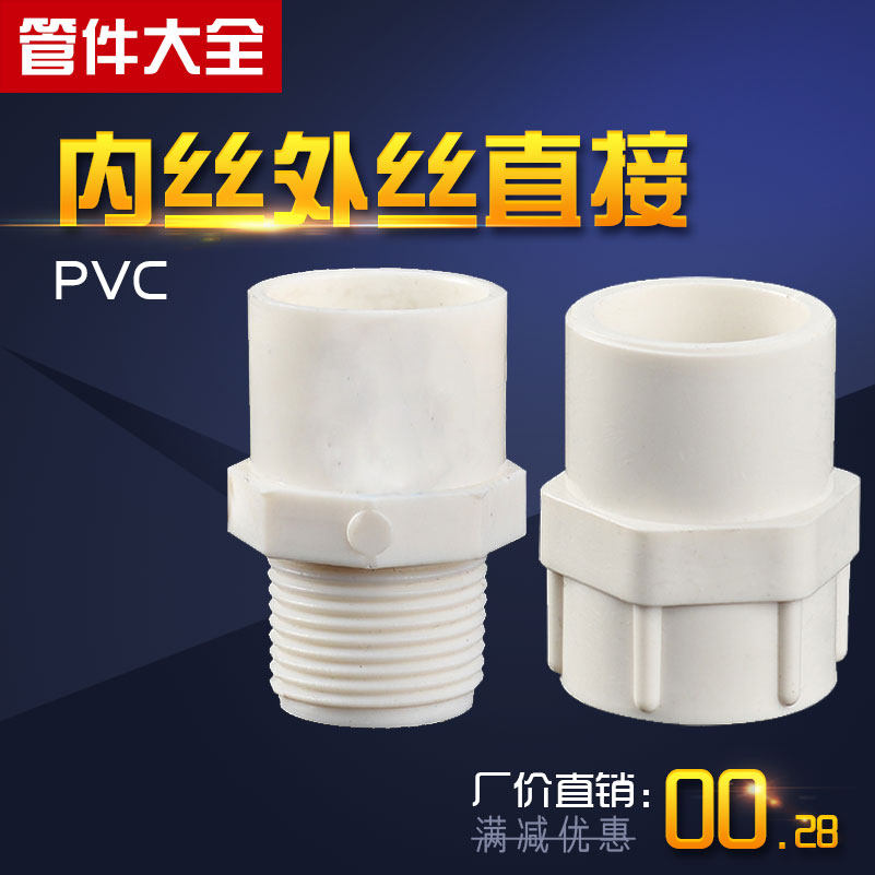 pvc water supply internal wire Direct PVC upper water pipe fittings to water pipes Outer wire Direct 20 20 25 32 75 75 63