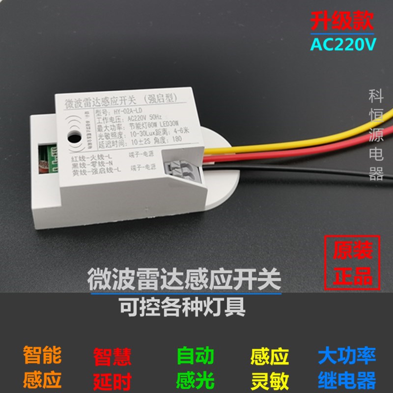 Microwave Induction Switch Intelligent 5 Wire Fire Power High Power Floor Lamp Led Automatic Human Radar Opto-electronic Module