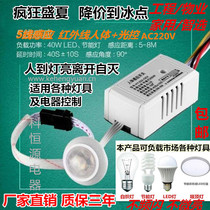 Human body sensor switch 220V high-power 5-wire automatic delay photosensitive corridor intelligent led lamps Infrared module