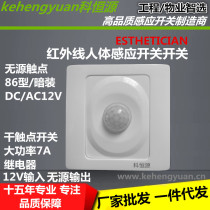 Dry contact 12v infrared induction 86 corridor automatic human body photoelectric module two-in-one intelligent switch panel