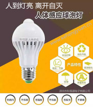 Intelligent LED human body Thermal Infrared Sensor bulb E27 corridor automatic photoelectric energy-saving lamp corridor time delay bulb lamp