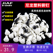 Black nylon rivets R2R3R4R5 mother-in-law rivets PC board plastic push-type buckle sign brow expansion fixed