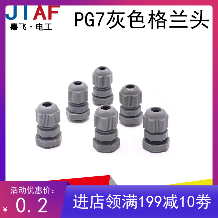 PG7 waterproof joint grey distribution box joint waterproof case joint motor screw sleeve pull without de-LED joint quality