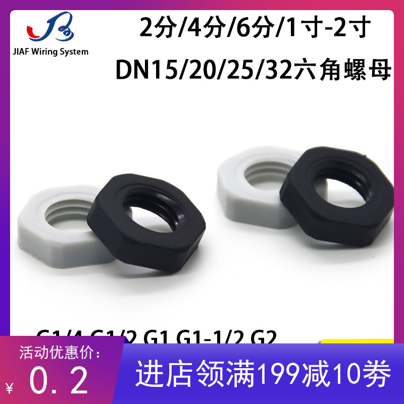 Inmade and hat G1 lock mother G1 2 hexagonal nut G3 4 plastic nut 4 screw cap and mother wire cap one inch