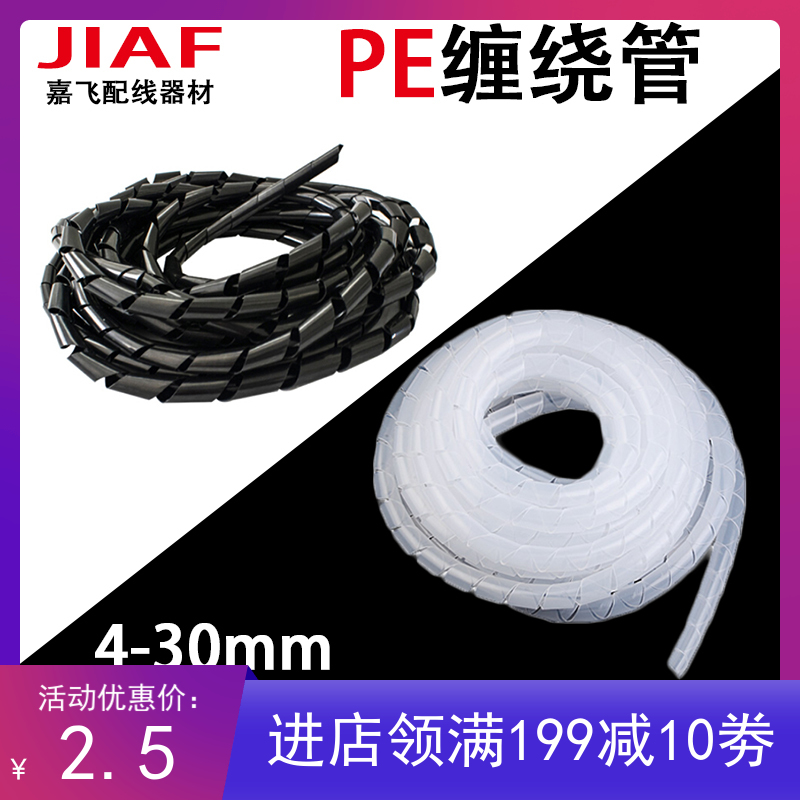 Plastic winding pipe 4-30mm line storage and finishing protection sleeve harness pipe network route protection pipe harness belt