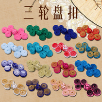 Cheongsam button buckle Chinese handmade three-wheeled cloth buckle Tang suit modified version Chinese style decorative buckle ethnic style accessories
