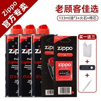 【3 бутылки 133+1 пожарный камень+1 хлопковое ядро】