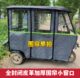 Electric tricycle awning carport leather plus velvet thickened new curtain minibus fully enclosed awning curtain